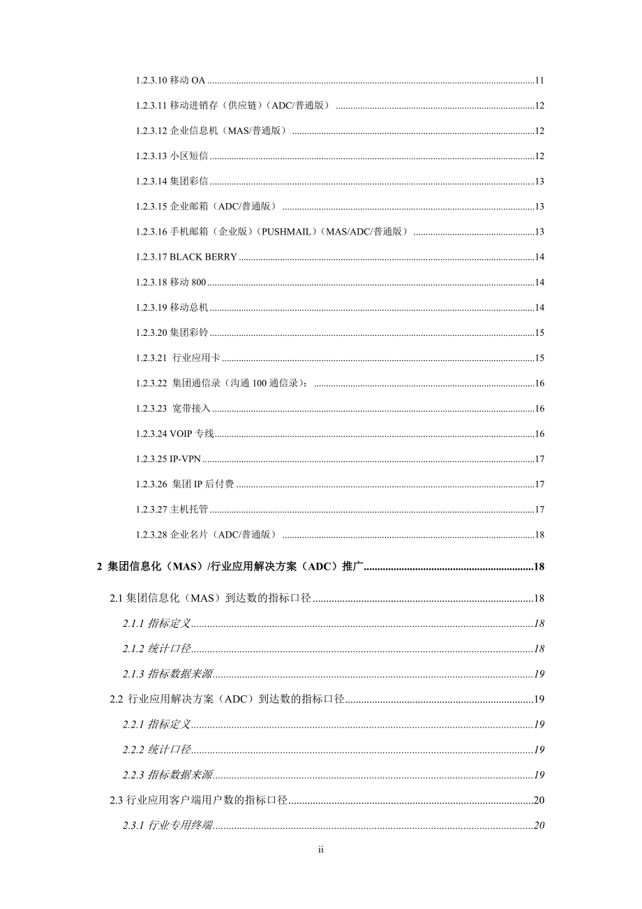 某移动集团客户KPI指标统计口径_第3页