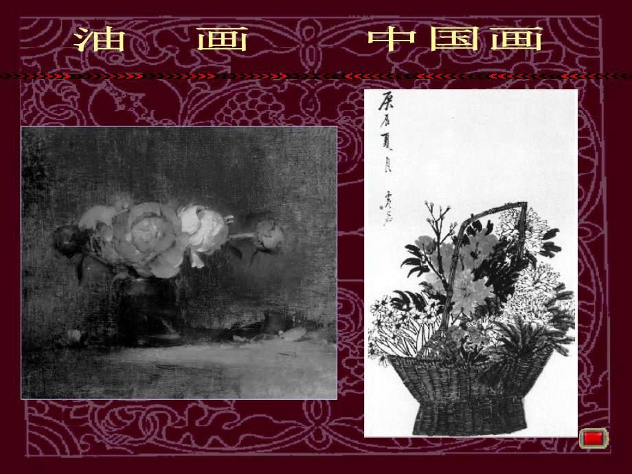 中国古代写意花鸟画练习_第4页