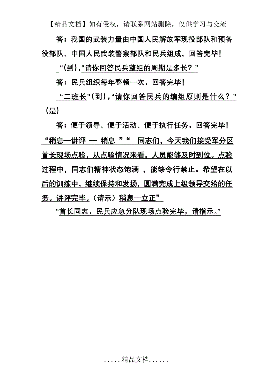 民兵整组集合点验程序_第3页