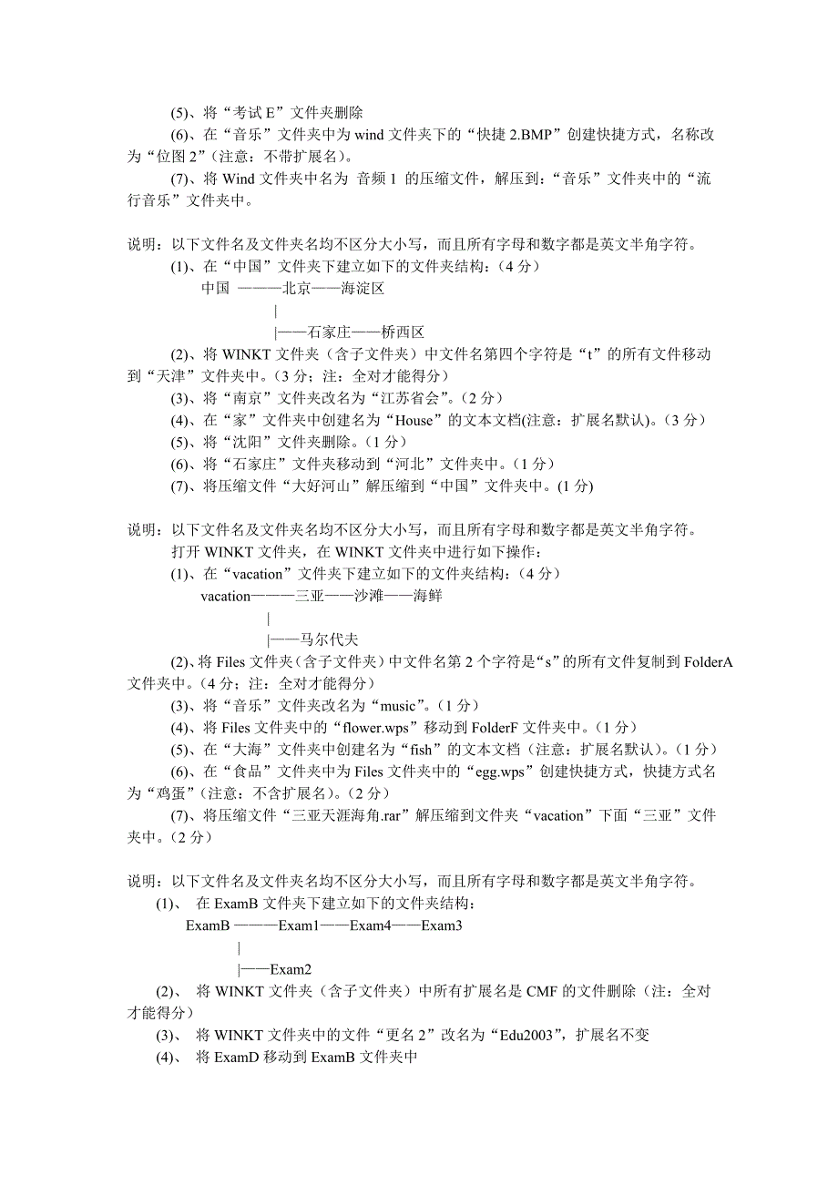 河北省职称计算机最新试题_第2页