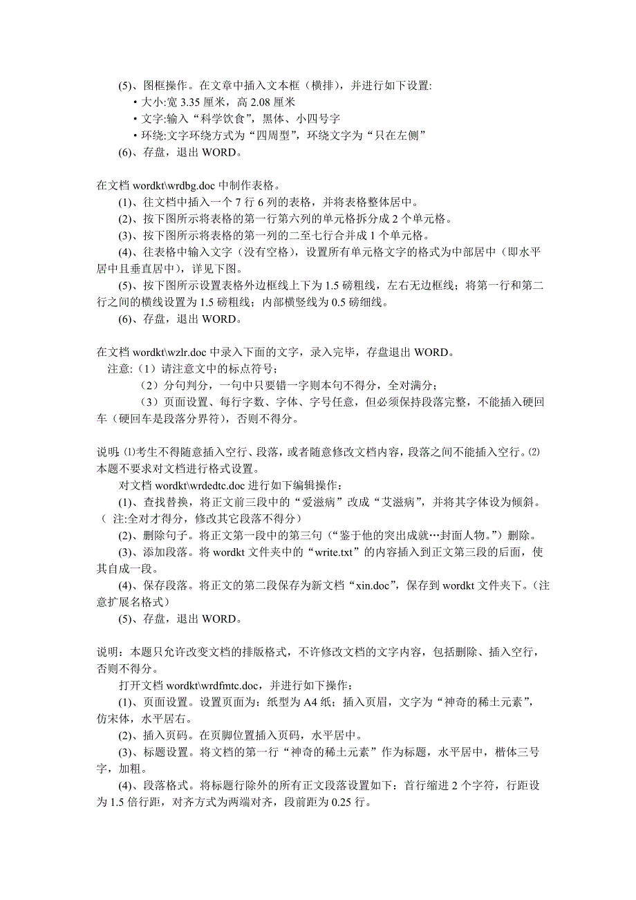 河北省职称计算机最新试题_第4页