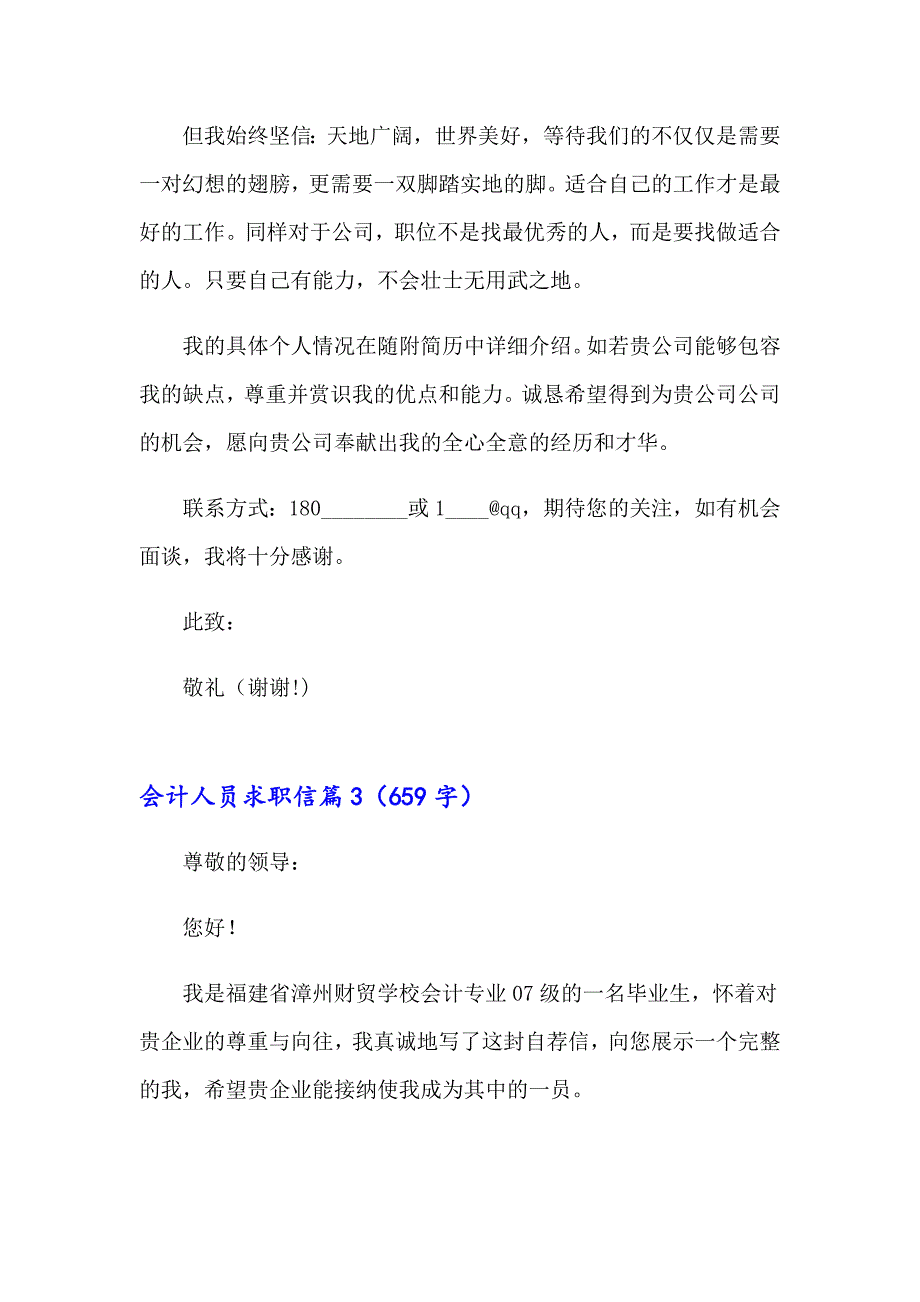 2023会计人员求职信合集5篇_第3页