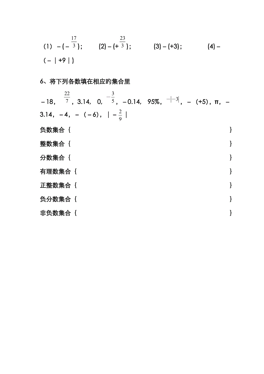 相反数、绝对值、有理数的加法练习题_第3页