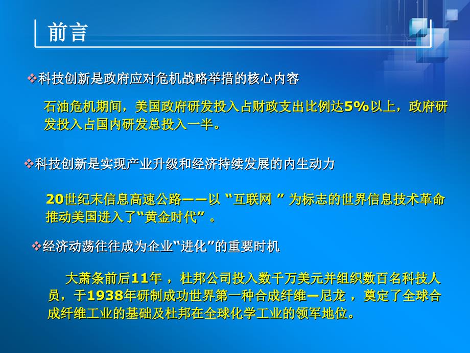 发挥科技创新资源优势_第3页