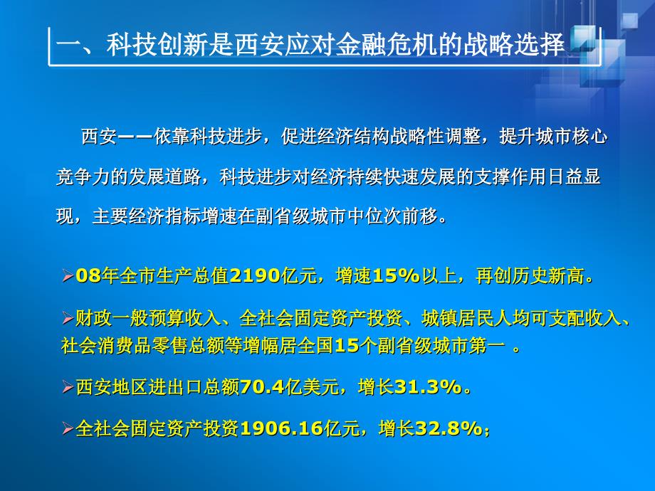 发挥科技创新资源优势_第4页