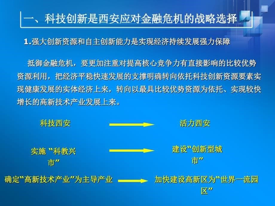 发挥科技创新资源优势_第5页