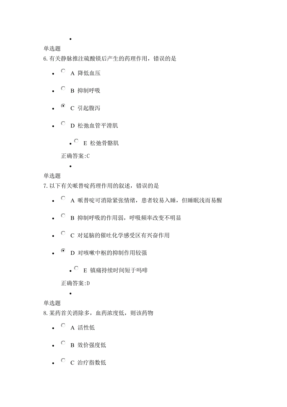 浙江大学《药理学》在线作业答案_第3页