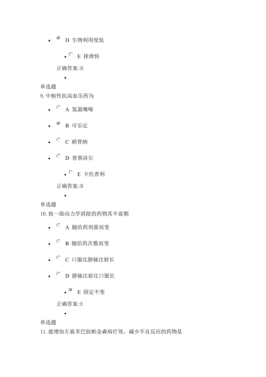 浙江大学《药理学》在线作业答案_第4页