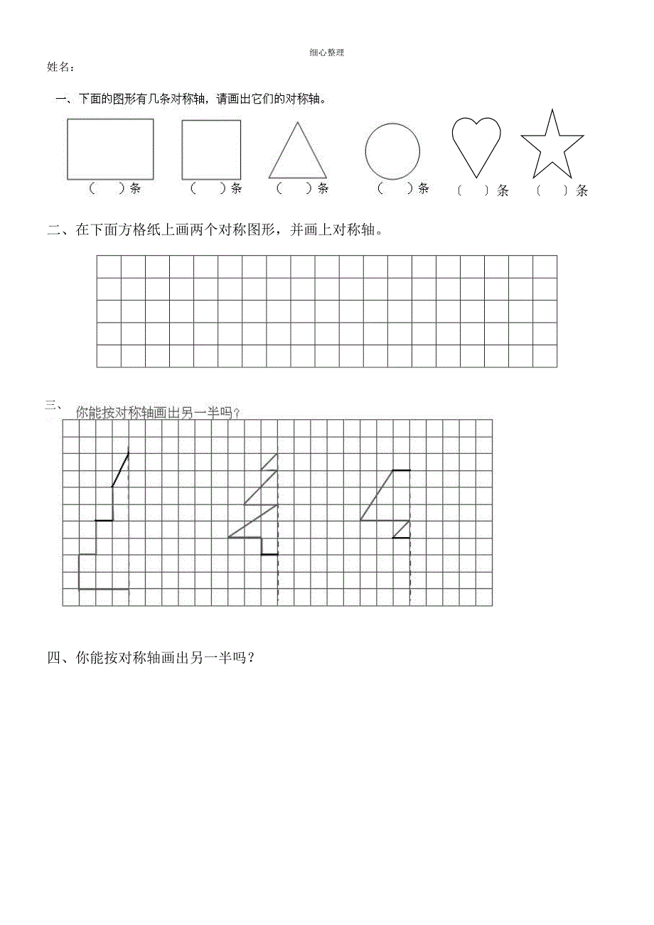画对称图形练习_第1页