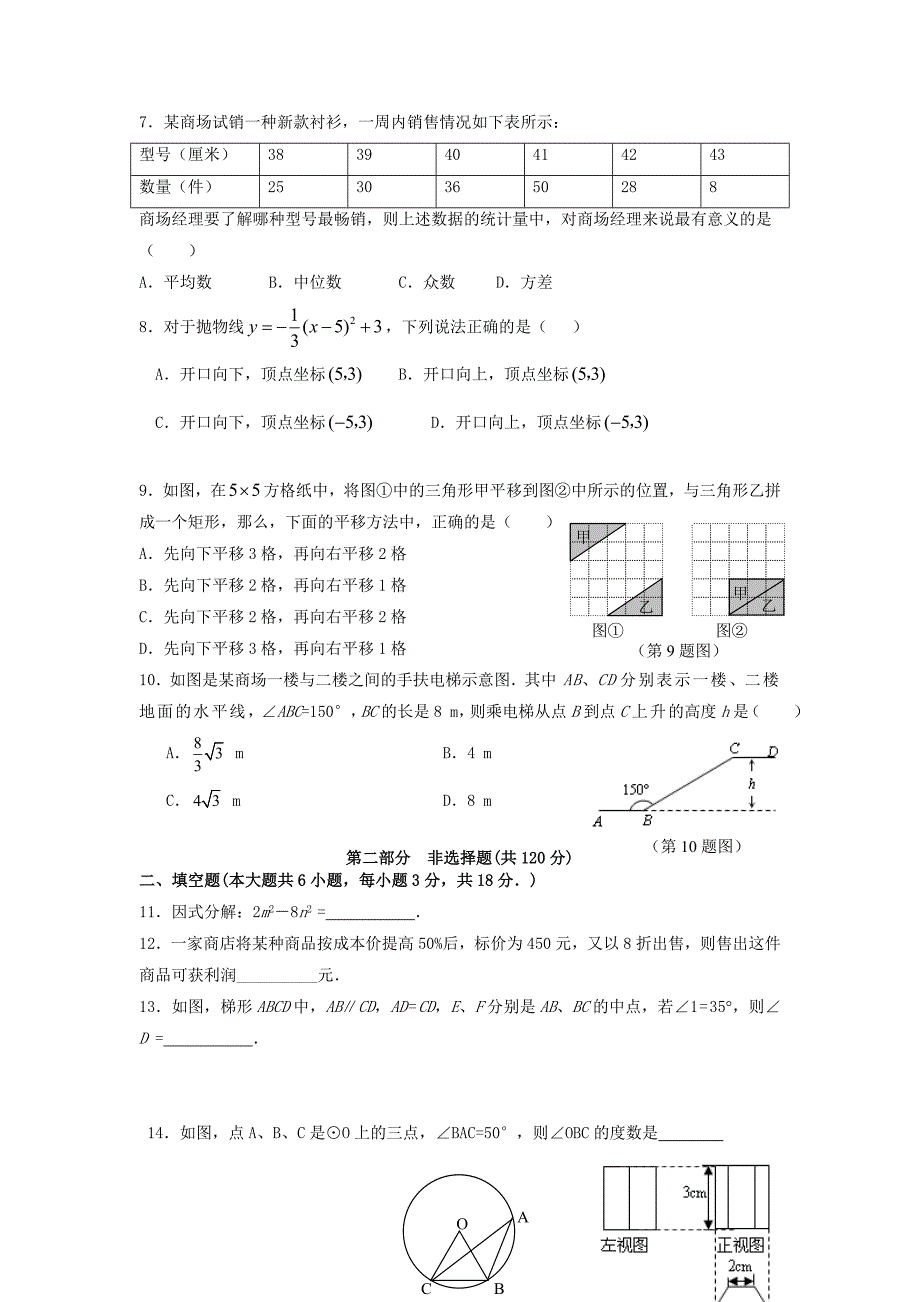 2010年初中数学毕业生学业考试模拟试题（四）_第2页