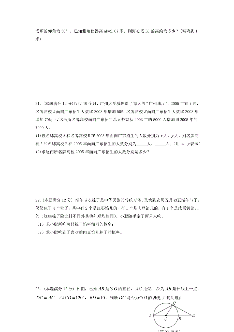 2010年初中数学毕业生学业考试模拟试题（四）_第4页