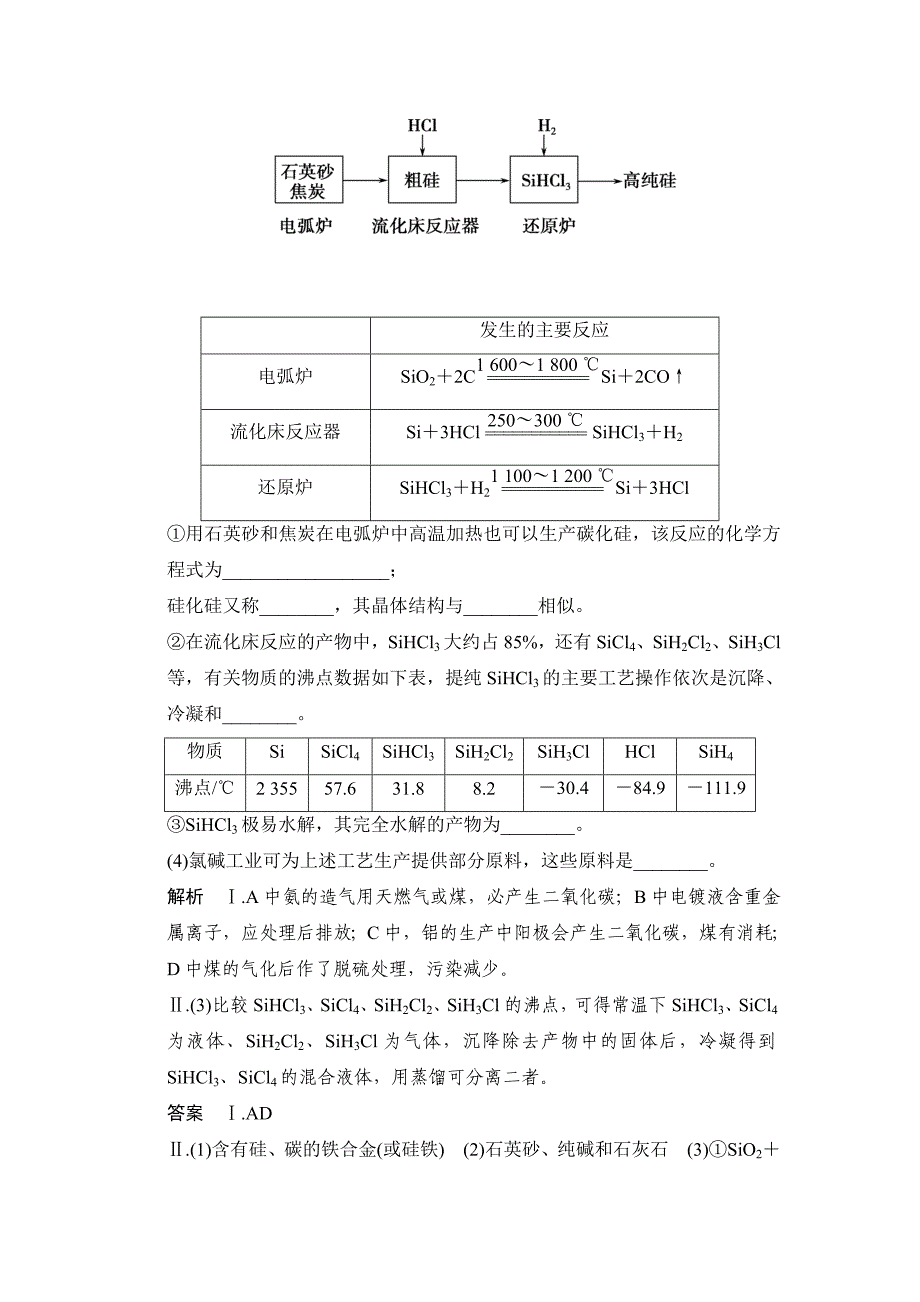 【精品】高考化学第14讲化学与技术模块活页训练及答案_第3页