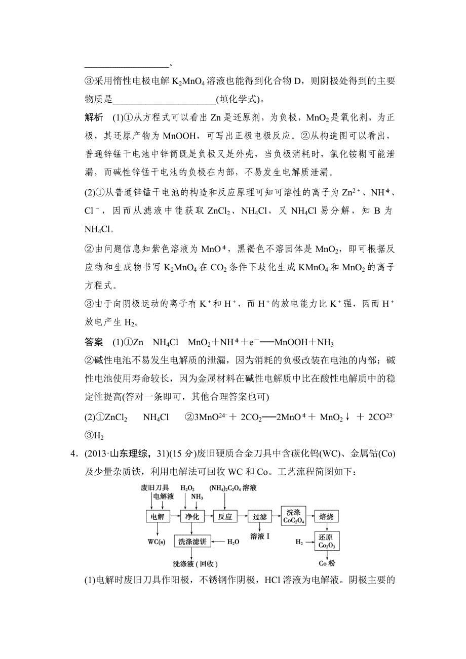 【精品】高考化学第14讲化学与技术模块活页训练及答案_第5页