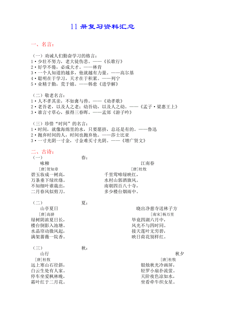 十一册语文期末复习计划_第3页