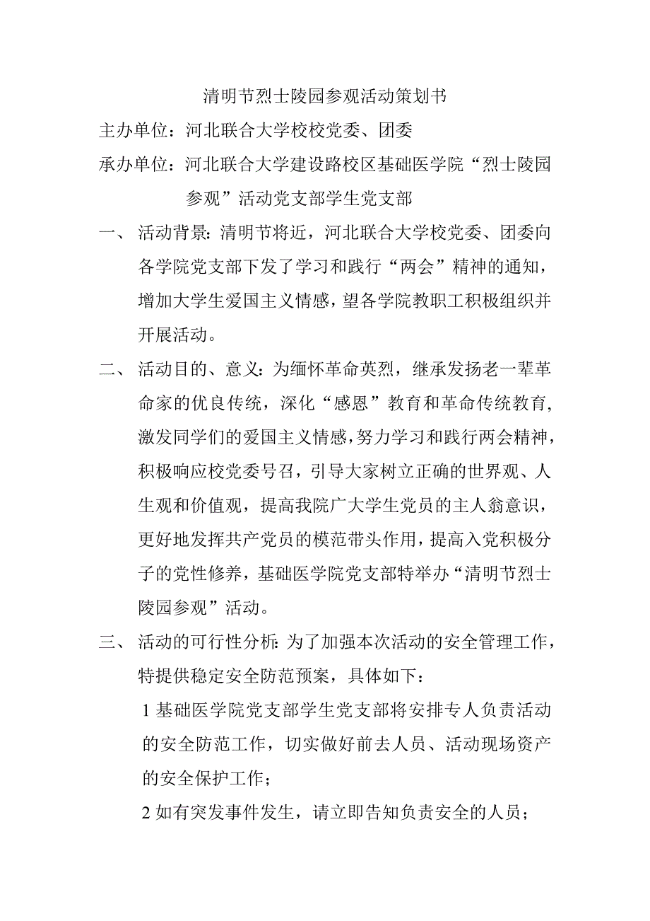 清明节烈士陵园参观活动策划案_第2页