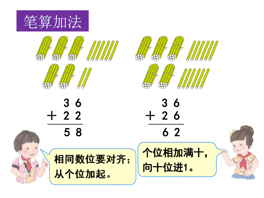 《100以内的加法和减法》复习课件_第2页