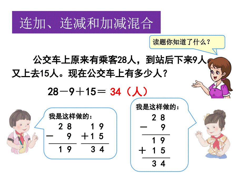 《100以内的加法和减法》复习课件_第4页