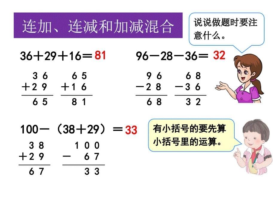 《100以内的加法和减法》复习课件_第5页