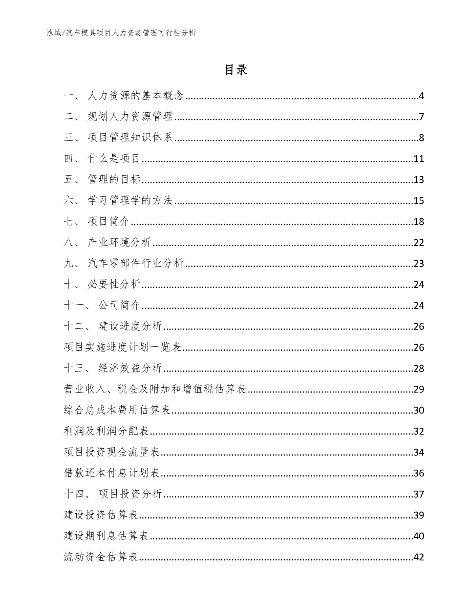 汽车模具项目人力资源管理可行性分析（范文）_第2页