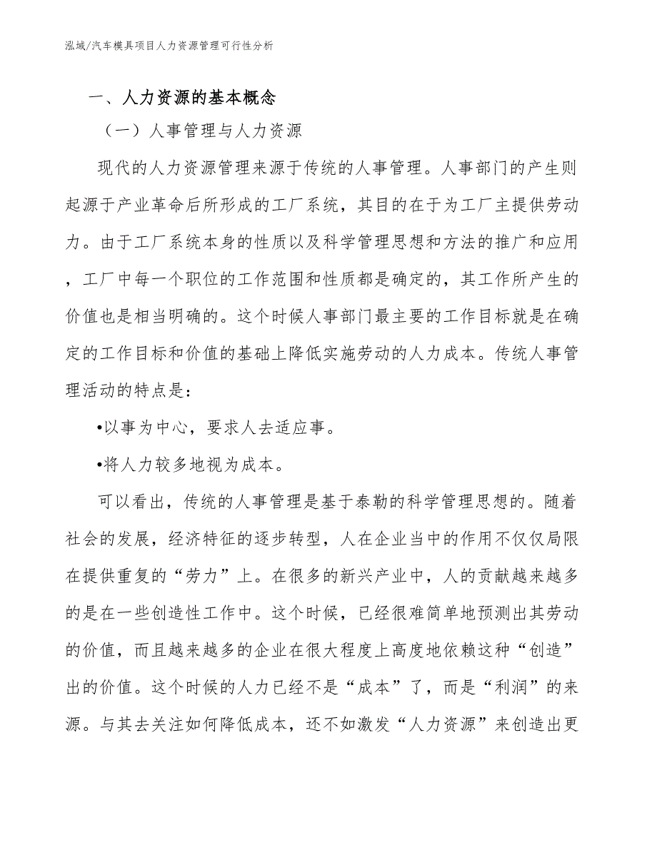 汽车模具项目人力资源管理可行性分析（范文）_第4页