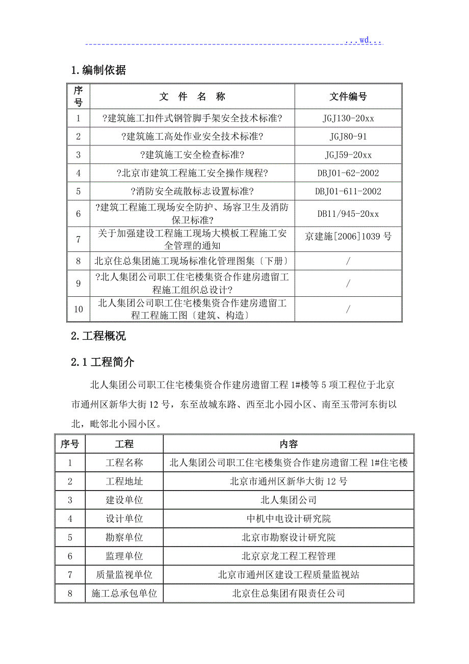 大模板插放架施工设计方案_第3页