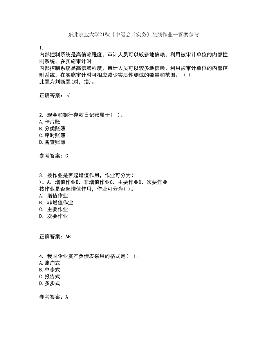 东北农业大学21秋《中级会计实务》在线作业一答案参考79_第1页