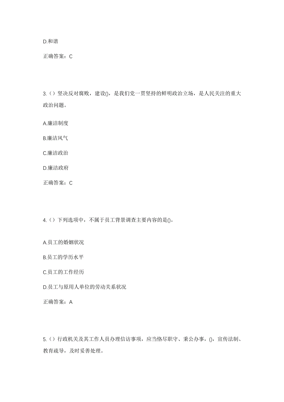 2023年内蒙古通辽市开鲁县开鲁镇东关村社区工作人员考试模拟题及答案_第2页