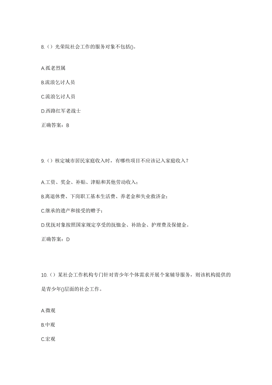 2023年内蒙古通辽市开鲁县开鲁镇东关村社区工作人员考试模拟题及答案_第4页