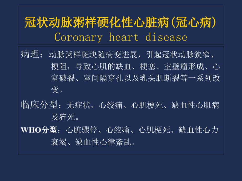 循环系统冠心病及风心病_第2页