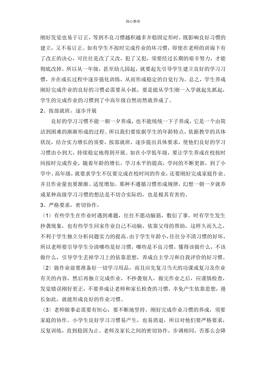 认真完成作业的重要性_第2页