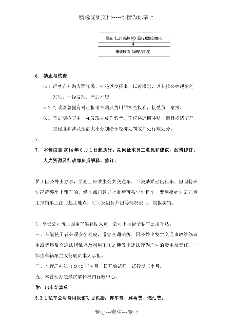 员工私车公用费用补贴管理办法(共3页)_第2页