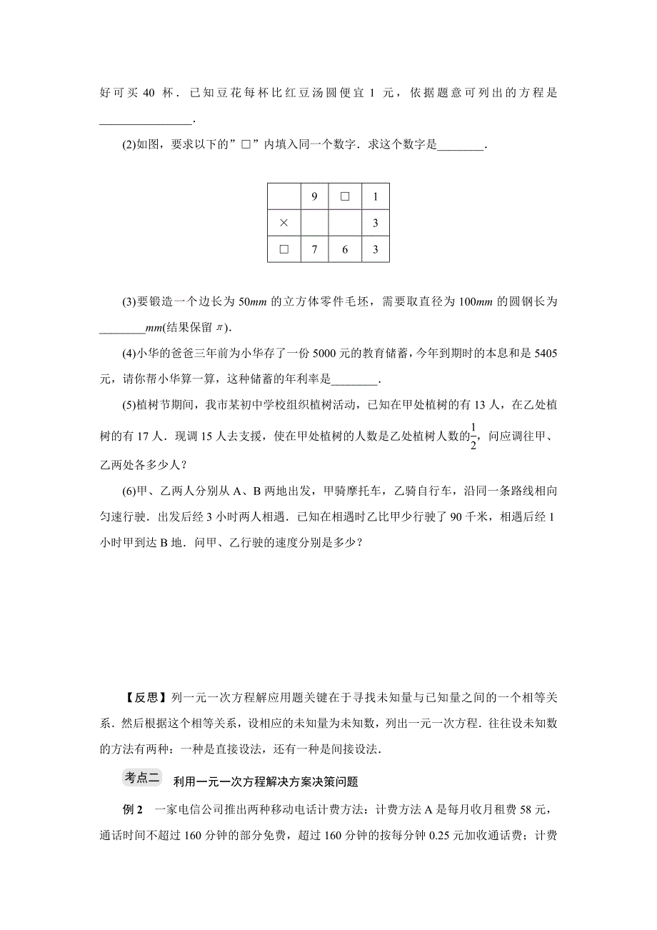 浙教版七年级上一元一次方程(二)期末复习试卷六)含答案_第2页