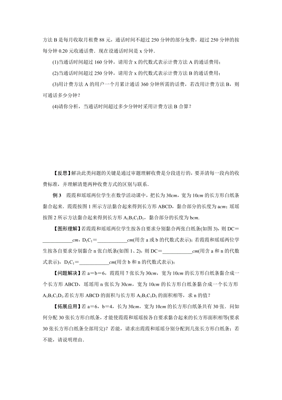 浙教版七年级上一元一次方程(二)期末复习试卷六)含答案_第3页