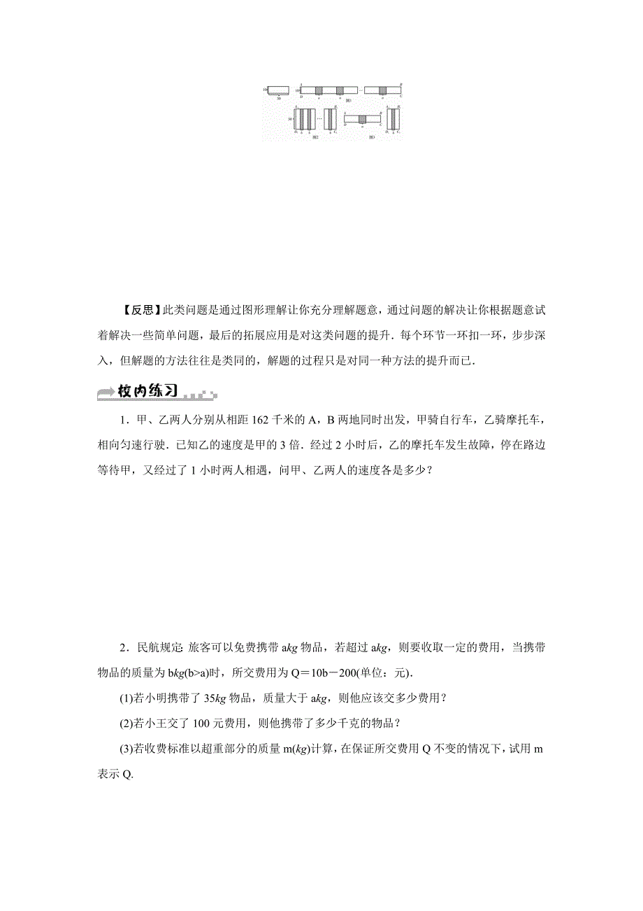 浙教版七年级上一元一次方程(二)期末复习试卷六)含答案_第4页