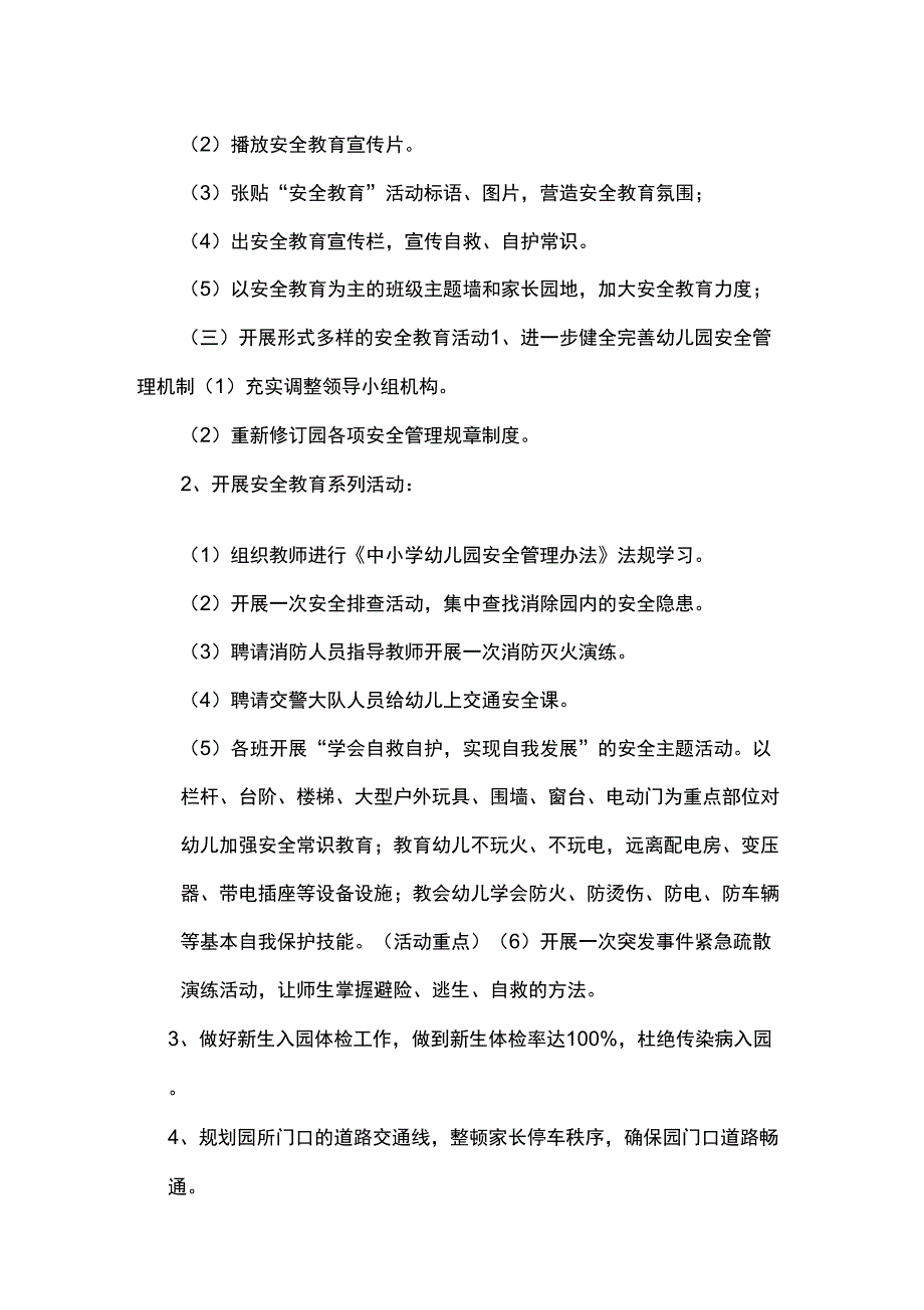 幼儿园安全教育活动实施方案_第3页