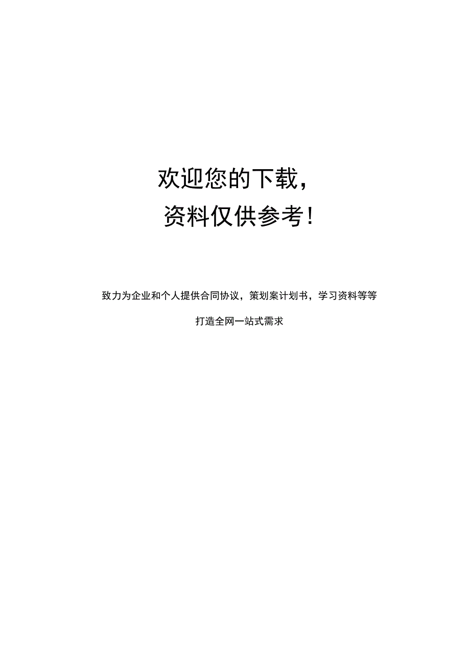 幼儿园安全教育活动实施方案_第4页