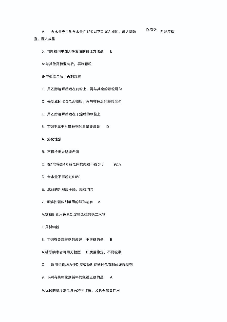 2017年执业药师《药学专业知识一》试题及答案(14)_第3页