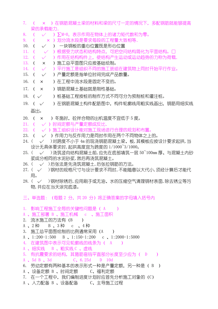 土建施工员历年考试复习题_第3页