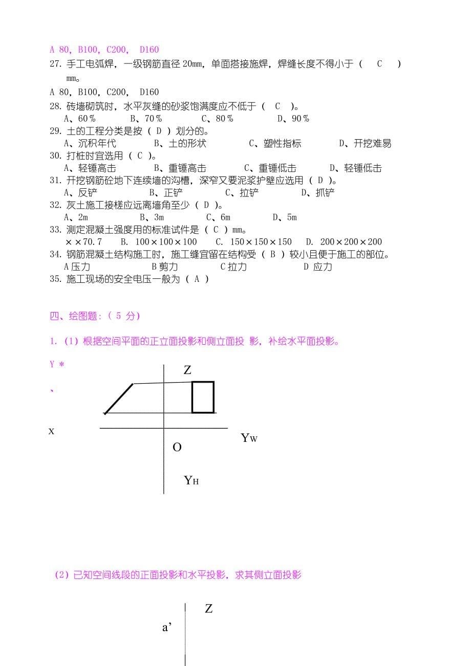 土建施工员历年考试复习题_第5页