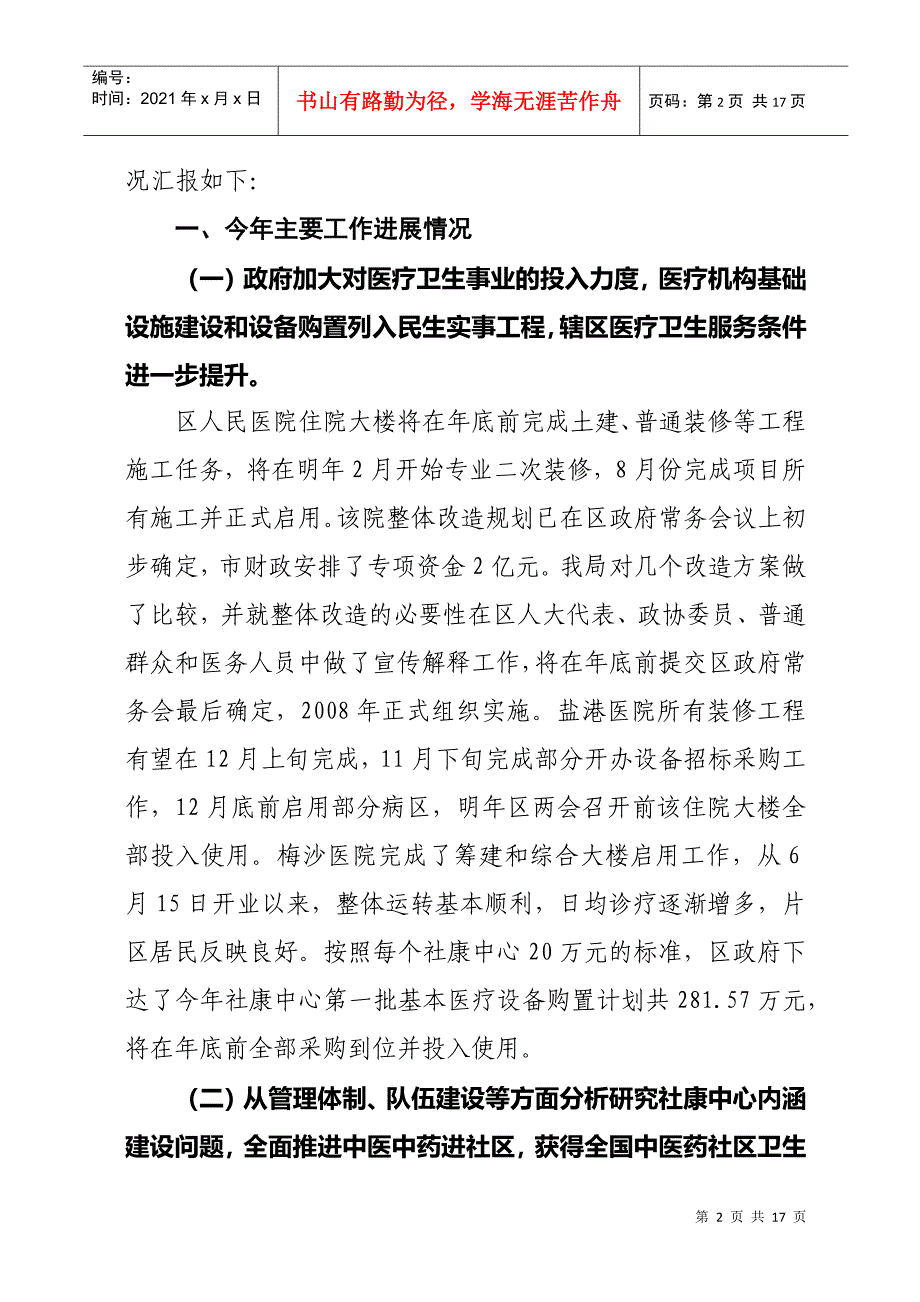 盐田区卫生局年度工作总结与工作思路_第2页