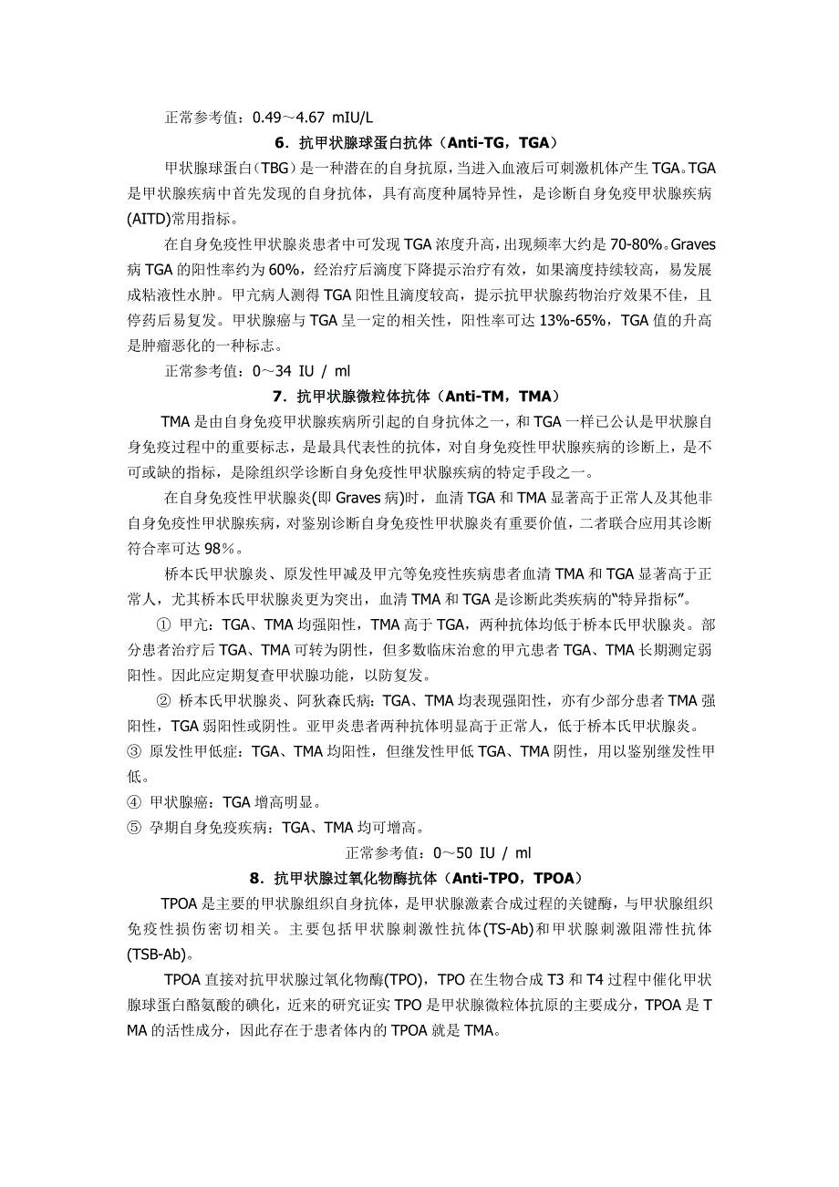 甲状腺功能检查的正常值及临床解读_第2页