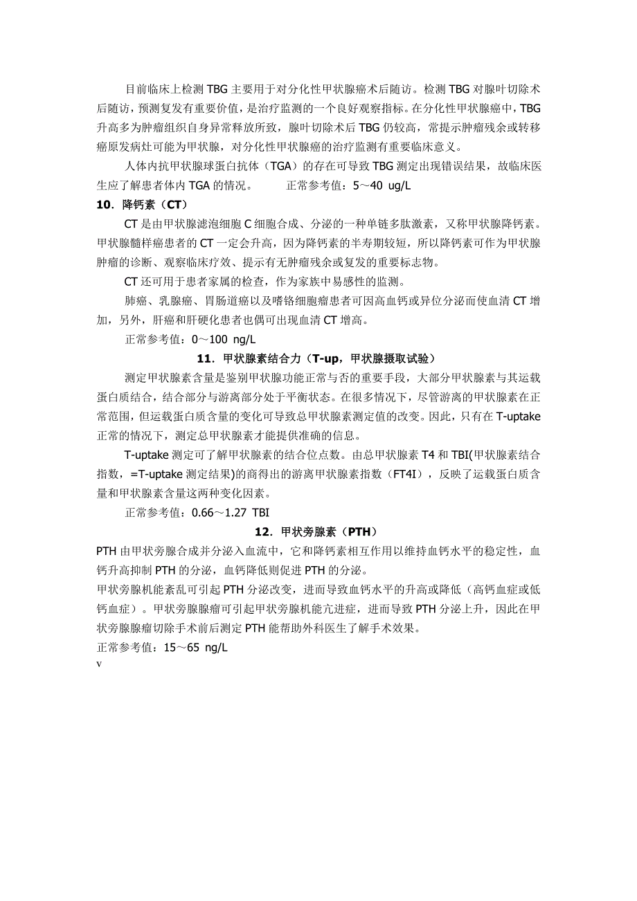 甲状腺功能检查的正常值及临床解读_第4页