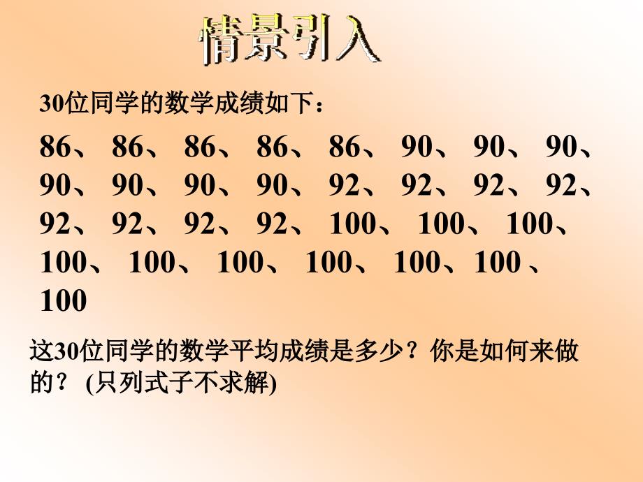 新人教版八下课件2011平均数2_第4页