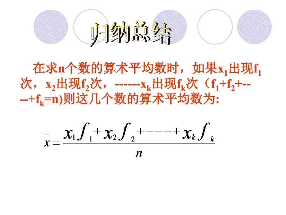 新人教版八下课件2011平均数2_第5页