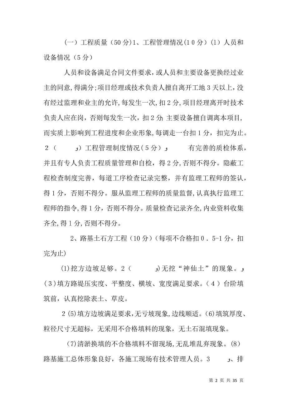 甲方工程质量管理规定_第2页