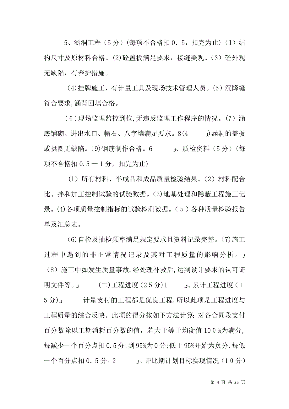 甲方工程质量管理规定_第4页