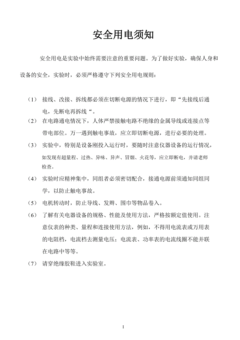 8086、8088汇编语言程序设计实验指导书_第2页