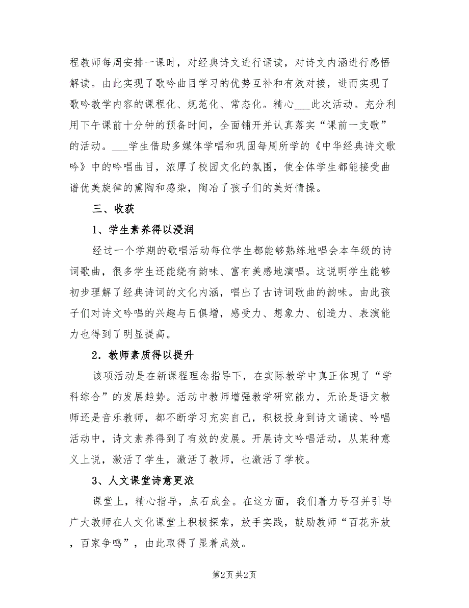 2021年小学班级古诗吟唱比赛活动总结.doc_第2页