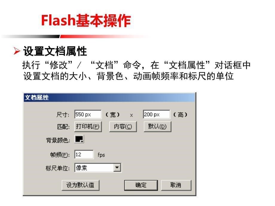 Flash基本操作1_第5页