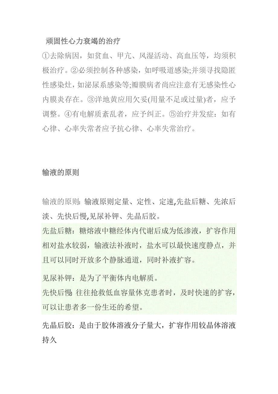 青霉素过敏反应的处理方法_第5页